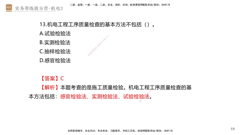 03.2025石莉-实务带练拔分营-机电实务3_2026年一级建造师_2026年一建机电_2025年一建机电SVIP_04-冲刺串讲✿考点强化✿小灶集训_52-机电《实务带练拔分》石莉HX_讲义