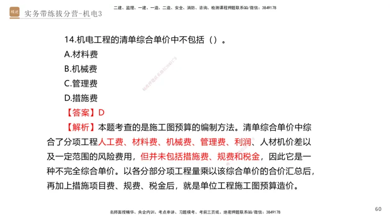 03.2025石莉-实务带练拔分营-机电实务3_2026年一级建造师_2026年一建机电_2025年一建机电SVIP_04-冲刺串讲✿考点强化✿小灶集训_52-机电《实务带练拔分》石莉HX_讲义
