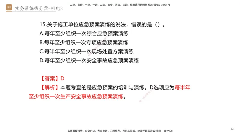 03.2025石莉-实务带练拔分营-机电实务3_2026年一级建造师_2026年一建机电_2025年一建机电SVIP_04-冲刺串讲✿考点强化✿小灶集训_52-机电《实务带练拔分》石莉HX_讲义