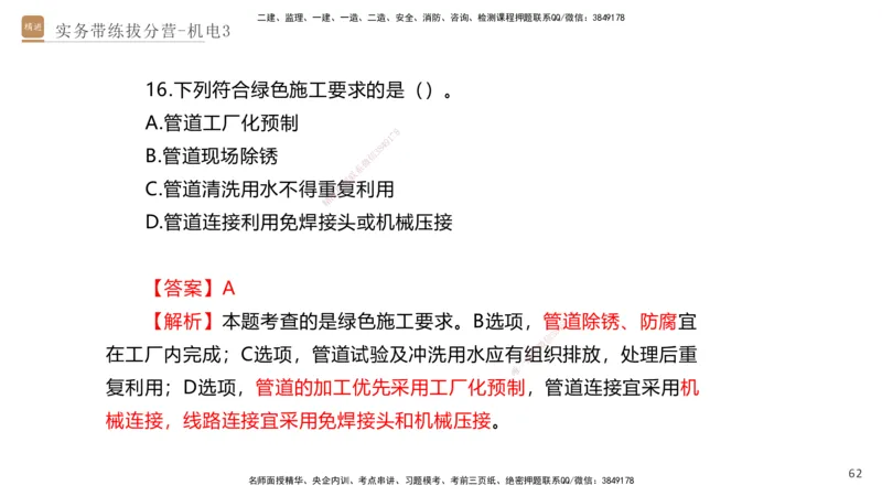 03.2025石莉-实务带练拔分营-机电实务3_2026年一级建造师_2026年一建机电_2025年一建机电SVIP_04-冲刺串讲✿考点强化✿小灶集训_52-机电《实务带练拔分》石莉HX_讲义