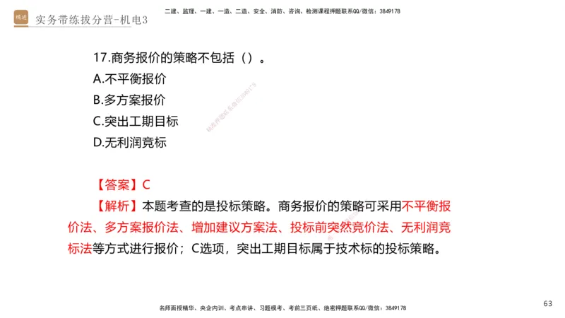 03.2025石莉-实务带练拔分营-机电实务3_2026年一级建造师_2026年一建机电_2025年一建机电SVIP_04-冲刺串讲✿考点强化✿小灶集训_52-机电《实务带练拔分》石莉HX_讲义