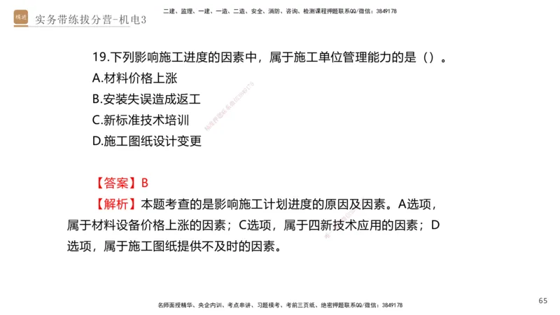 03.2025石莉-实务带练拔分营-机电实务3_2026年一级建造师_2026年一建机电_2025年一建机电SVIP_04-冲刺串讲✿考点强化✿小灶集训_52-机电《实务带练拔分》石莉HX_讲义