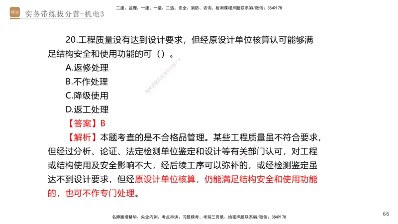 03.2025石莉-实务带练拔分营-机电实务3_2026年一级建造师_2026年一建机电_2025年一建机电SVIP_04-冲刺串讲✿考点强化✿小灶集训_52-机电《实务带练拔分》石莉HX_讲义