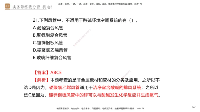 03.2025石莉-实务带练拔分营-机电实务3_2026年一级建造师_2026年一建机电_2025年一建机电SVIP_04-冲刺串讲✿考点强化✿小灶集训_52-机电《实务带练拔分》石莉HX_讲义