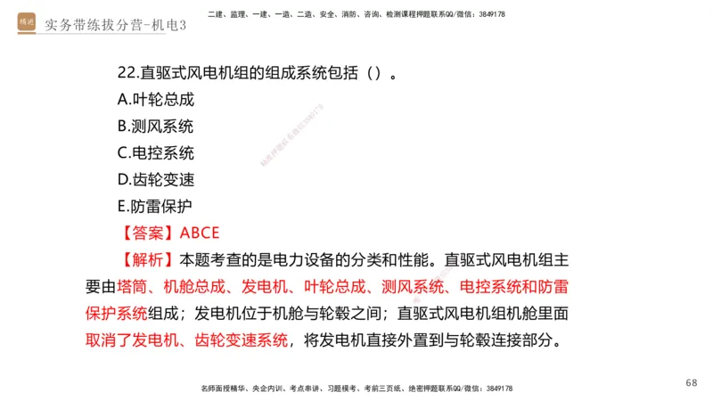 03.2025石莉-实务带练拔分营-机电实务3_2026年一级建造师_2026年一建机电_2025年一建机电SVIP_04-冲刺串讲✿考点强化✿小灶集训_52-机电《实务带练拔分》石莉HX_讲义