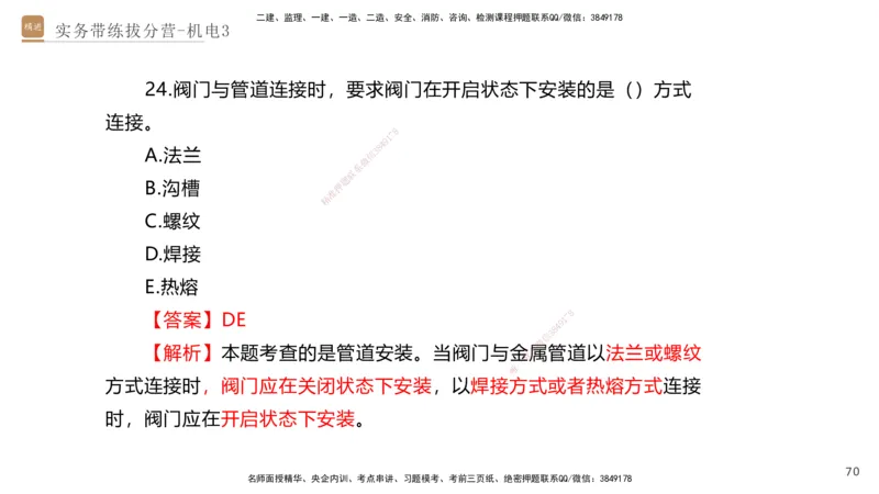 03.2025石莉-实务带练拔分营-机电实务3_2026年一级建造师_2026年一建机电_2025年一建机电SVIP_04-冲刺串讲✿考点强化✿小灶集训_52-机电《实务带练拔分》石莉HX_讲义