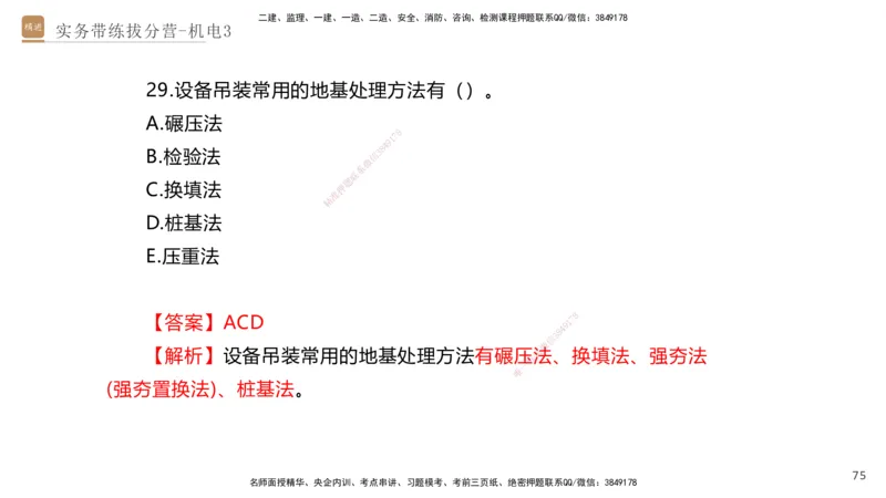 03.2025石莉-实务带练拔分营-机电实务3_2026年一级建造师_2026年一建机电_2025年一建机电SVIP_04-冲刺串讲✿考点强化✿小灶集训_52-机电《实务带练拔分》石莉HX_讲义