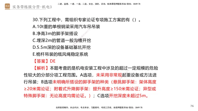 03.2025石莉-实务带练拔分营-机电实务3_2026年一级建造师_2026年一建机电_2025年一建机电SVIP_04-冲刺串讲✿考点强化✿小灶集训_52-机电《实务带练拔分》石莉HX_讲义