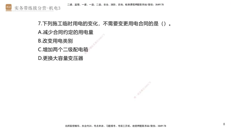 03.2025石莉-实务带练拔分营-机电实务3_2026年一级建造师_2026年一建机电_2025年一建机电SVIP_04-冲刺串讲✿考点强化✿小灶集训_52-机电《实务带练拔分》石莉HX_讲义