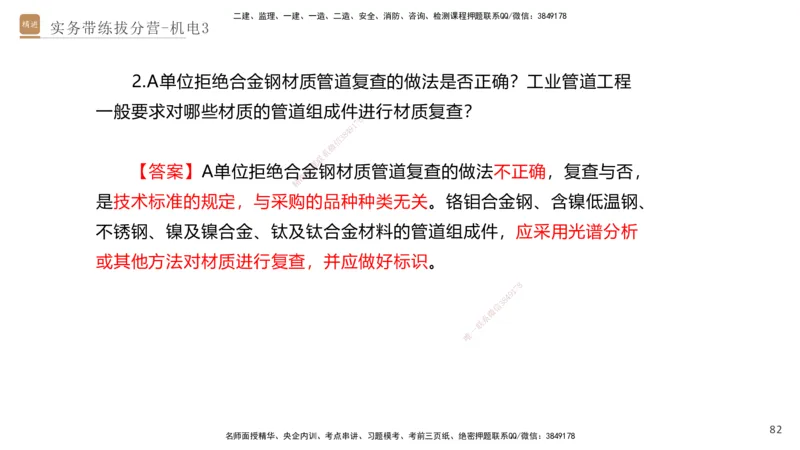 03.2025石莉-实务带练拔分营-机电实务3_2026年一级建造师_2026年一建机电_2025年一建机电SVIP_04-冲刺串讲✿考点强化✿小灶集训_52-机电《实务带练拔分》石莉HX_讲义