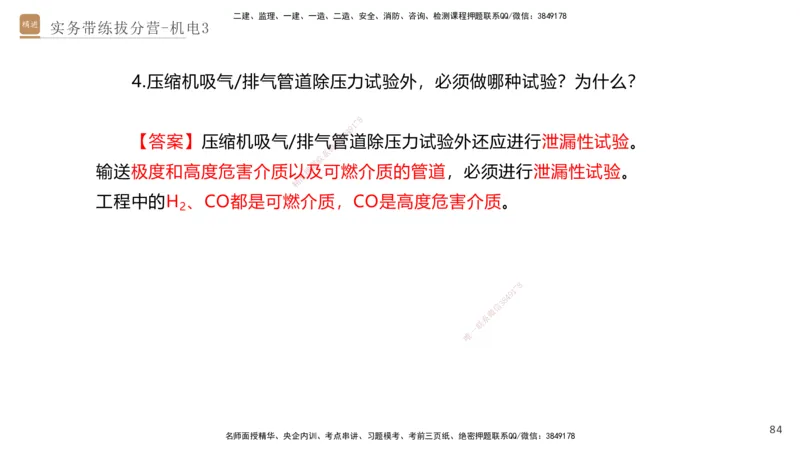 03.2025石莉-实务带练拔分营-机电实务3_2026年一级建造师_2026年一建机电_2025年一建机电SVIP_04-冲刺串讲✿考点强化✿小灶集训_52-机电《实务带练拔分》石莉HX_讲义