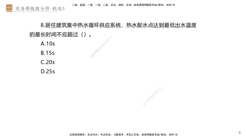 03.2025石莉-实务带练拔分营-机电实务3_2026年一级建造师_2026年一建机电_2025年一建机电SVIP_04-冲刺串讲✿考点强化✿小灶集训_52-机电《实务带练拔分》石莉HX_讲义