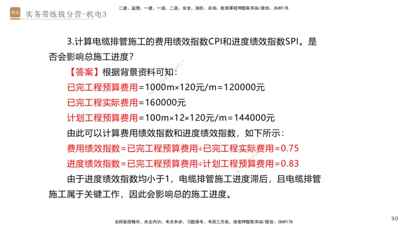 03.2025石莉-实务带练拔分营-机电实务3_2026年一级建造师_2026年一建机电_2025年一建机电SVIP_04-冲刺串讲✿考点强化✿小灶集训_52-机电《实务带练拔分》石莉HX_讲义