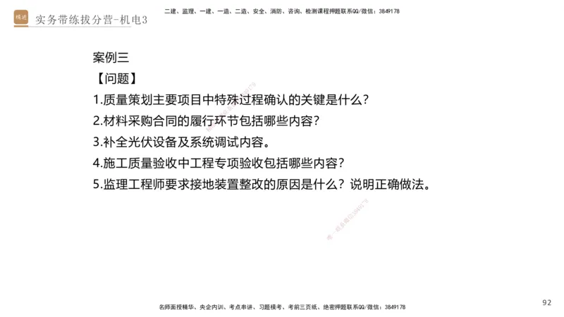 03.2025石莉-实务带练拔分营-机电实务3_2026年一级建造师_2026年一建机电_2025年一建机电SVIP_04-冲刺串讲✿考点强化✿小灶集训_52-机电《实务带练拔分》石莉HX_讲义