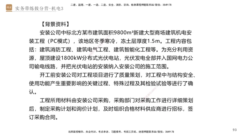03.2025石莉-实务带练拔分营-机电实务3_2026年一级建造师_2026年一建机电_2025年一建机电SVIP_04-冲刺串讲✿考点强化✿小灶集训_52-机电《实务带练拔分》石莉HX_讲义