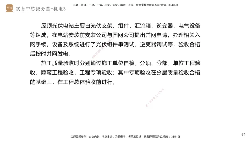 03.2025石莉-实务带练拔分营-机电实务3_2026年一级建造师_2026年一建机电_2025年一建机电SVIP_04-冲刺串讲✿考点强化✿小灶集训_52-机电《实务带练拔分》石莉HX_讲义