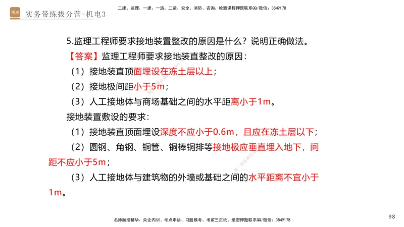03.2025石莉-实务带练拔分营-机电实务3_2026年一级建造师_2026年一建机电_2025年一建机电SVIP_04-冲刺串讲✿考点强化✿小灶集训_52-机电《实务带练拔分》石莉HX_讲义