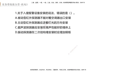 03.2025石莉-实务带练拔分营-机电实务3_2026年一级建造师_2026年一建机电_2025年一建机电SVIP_04-冲刺串讲✿考点强化✿小灶集训_52-机电《实务带练拔分》石莉HX_讲义
