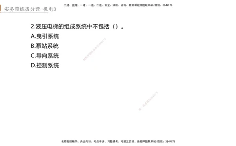 03.2025石莉-实务带练拔分营-机电实务3_2026年一级建造师_2026年一建机电_2025年一建机电SVIP_04-冲刺串讲✿考点强化✿小灶集训_52-机电《实务带练拔分》石莉HX_讲义