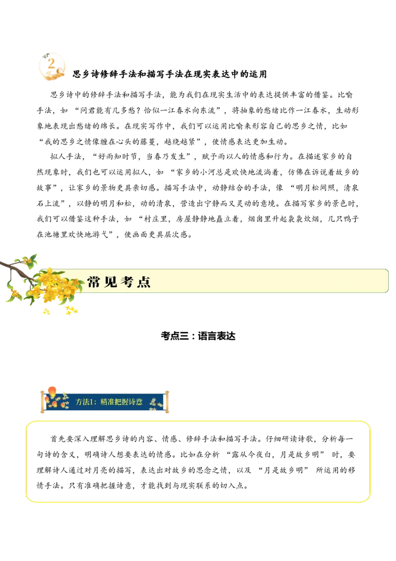 专题03思乡情切（思乡诗）考点三语言表达（学生版）-9页_一年级语文上册（统编版）_古诗词_2025年春季温暖升级版