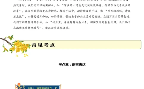 专题03思乡情切（思乡诗）考点三语言表达（学生版）-9页_一年级语文上册（统编版）_古诗词_2025年春季温暖升级版