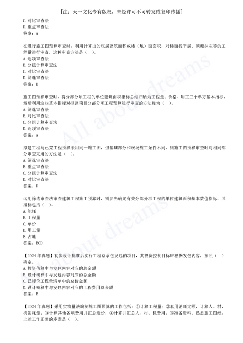 2025-59-第3篇-第15章-15.3-设计概算与施工图预算的审查_2026年一级建造师_2026年一建经济_2025年一建经济SVIP_02-基础精讲✿高端面授✿深度强化_10-经济《天一精讲班》关涛、董航KL