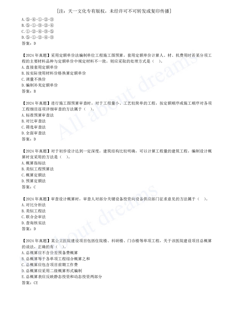 2025-59-第3篇-第15章-15.3-设计概算与施工图预算的审查_2026年一级建造师_2026年一建经济_2025年一建经济SVIP_02-基础精讲✿高端面授✿深度强化_10-经济《天一精讲班》关涛、董航KL