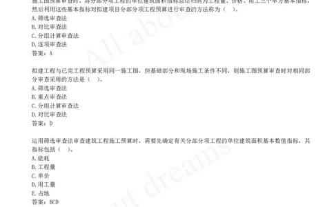 2025-59-第3篇-第15章-15.3-设计概算与施工图预算的审查_2026年一级建造师_2026年一建经济_2025年一建经济SVIP_02-基础精讲✿高端面授✿深度强化_10-经济《天一精讲班》关涛、董航KL