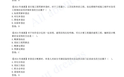 2025-59-第3篇-第15章-15.3-设计概算与施工图预算的审查_2026年一级建造师_2026年一建经济_2025年一建经济SVIP_02-基础精讲✿高端面授✿深度强化_10-经济《天一精讲班》关涛、董航KL