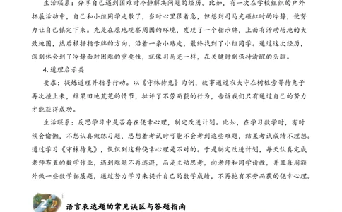 专题2.1品德教育考点三语言表达小古文阅读专项训练（教师版）_一年级语文下册（统编版）_小古文_2025年春季温暖升级版
