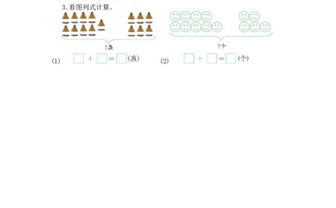 8.2练习二十_一年级上下册资料_小学一年级学习资料-25年更新版_1-03、小学一年级数学上册_人教版_02、课时练习_第八单元20以内的进位加法