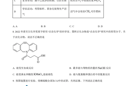 2023年高考化学试卷（广东）（空白卷）_历年高考真题合集_化学历年高考真题_新&middot;PDF版2008-2025&middot;高考化学真题_化学（按省份分类）2008-2025_2008-2025&middot;（广东）化学高考真题