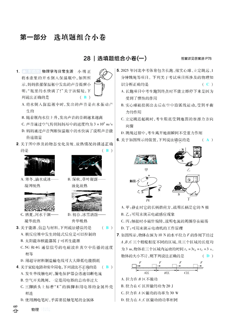 2026《中考物理45套》河北题型小卷答案_45套中招_2026《中考物理45套》河北