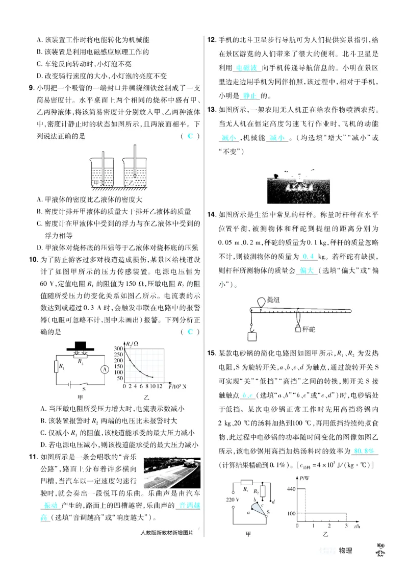 2026《中考物理45套》河北题型小卷答案_45套中招_2026《中考物理45套》河北