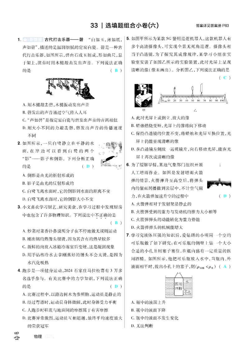2026《中考物理45套》河北题型小卷答案_45套中招_2026《中考物理45套》河北