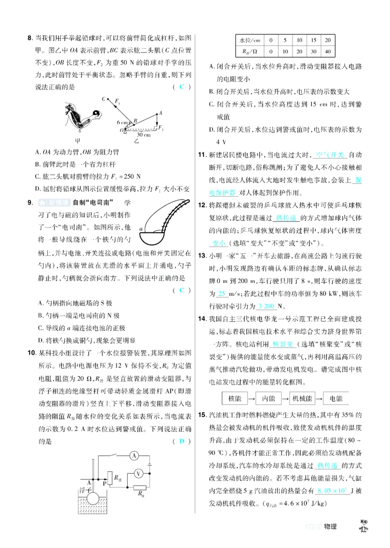 2026《中考物理45套》河北题型小卷答案_45套中招_2026《中考物理45套》河北
