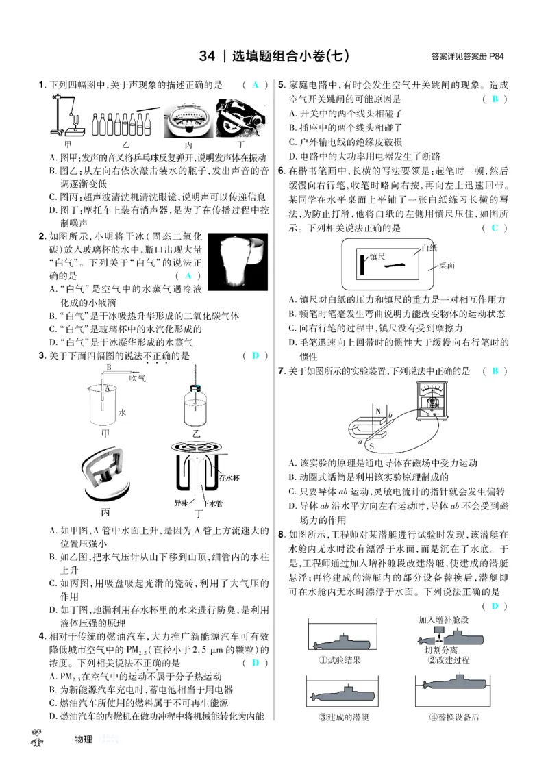 2026《中考物理45套》河北题型小卷答案_45套中招_2026《中考物理45套》河北