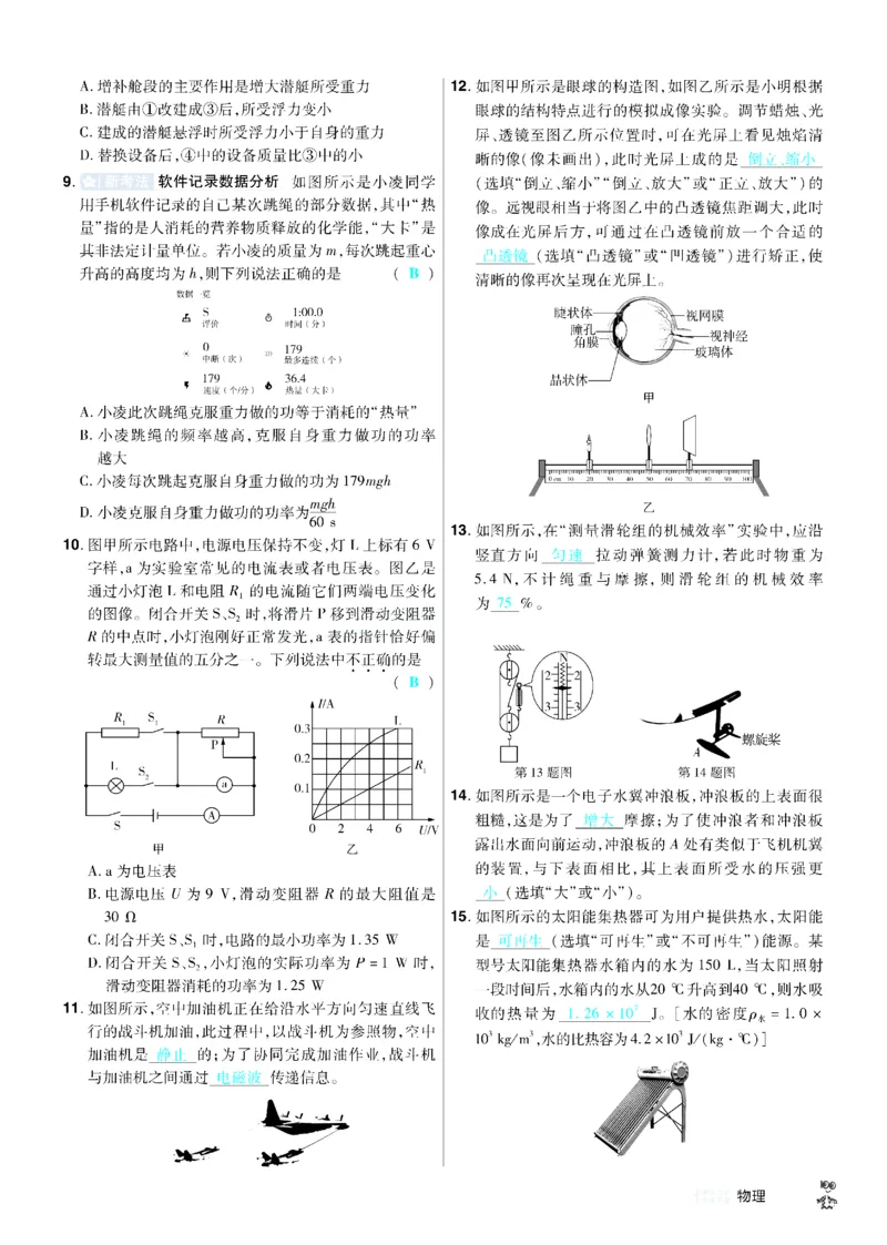 2026《中考物理45套》河北题型小卷答案_45套中招_2026《中考物理45套》河北