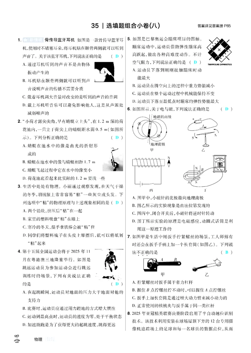 2026《中考物理45套》河北题型小卷答案_45套中招_2026《中考物理45套》河北