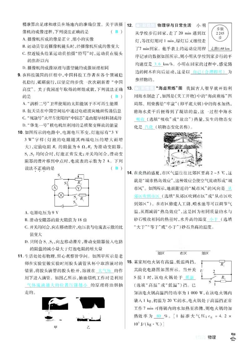 2026《中考物理45套》河北题型小卷答案_45套中招_2026《中考物理45套》河北