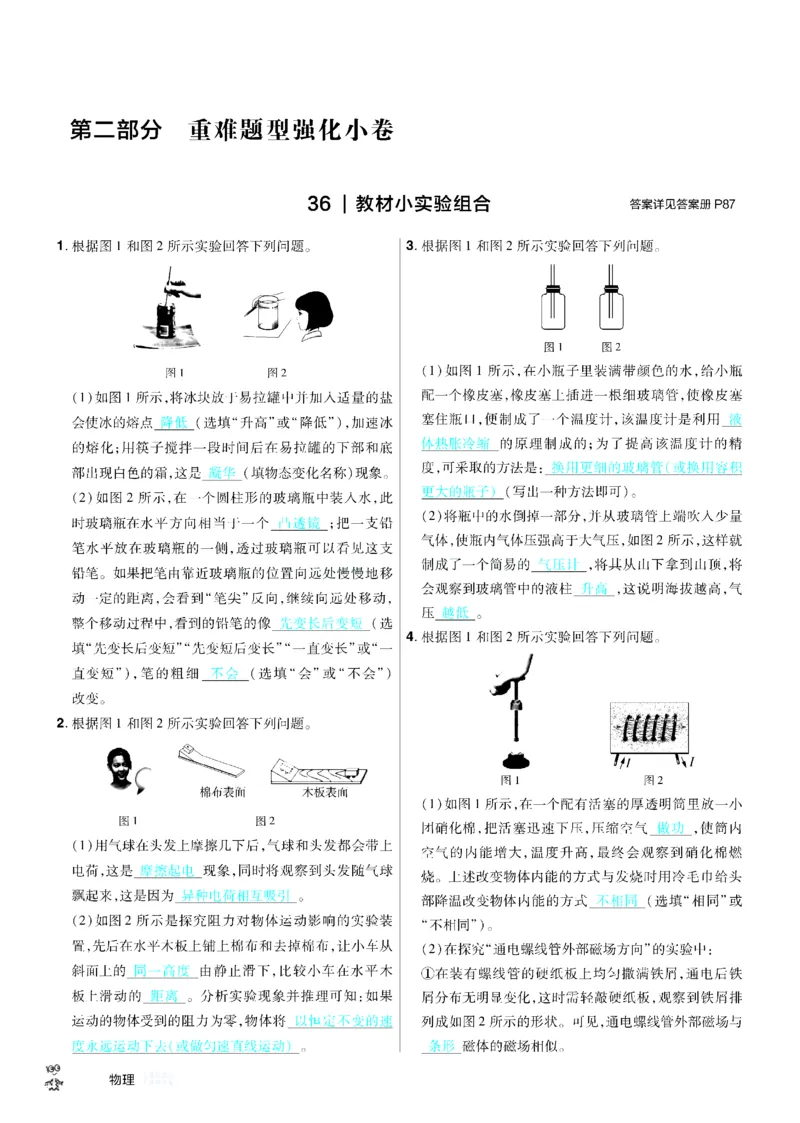 2026《中考物理45套》河北题型小卷答案_45套中招_2026《中考物理45套》河北