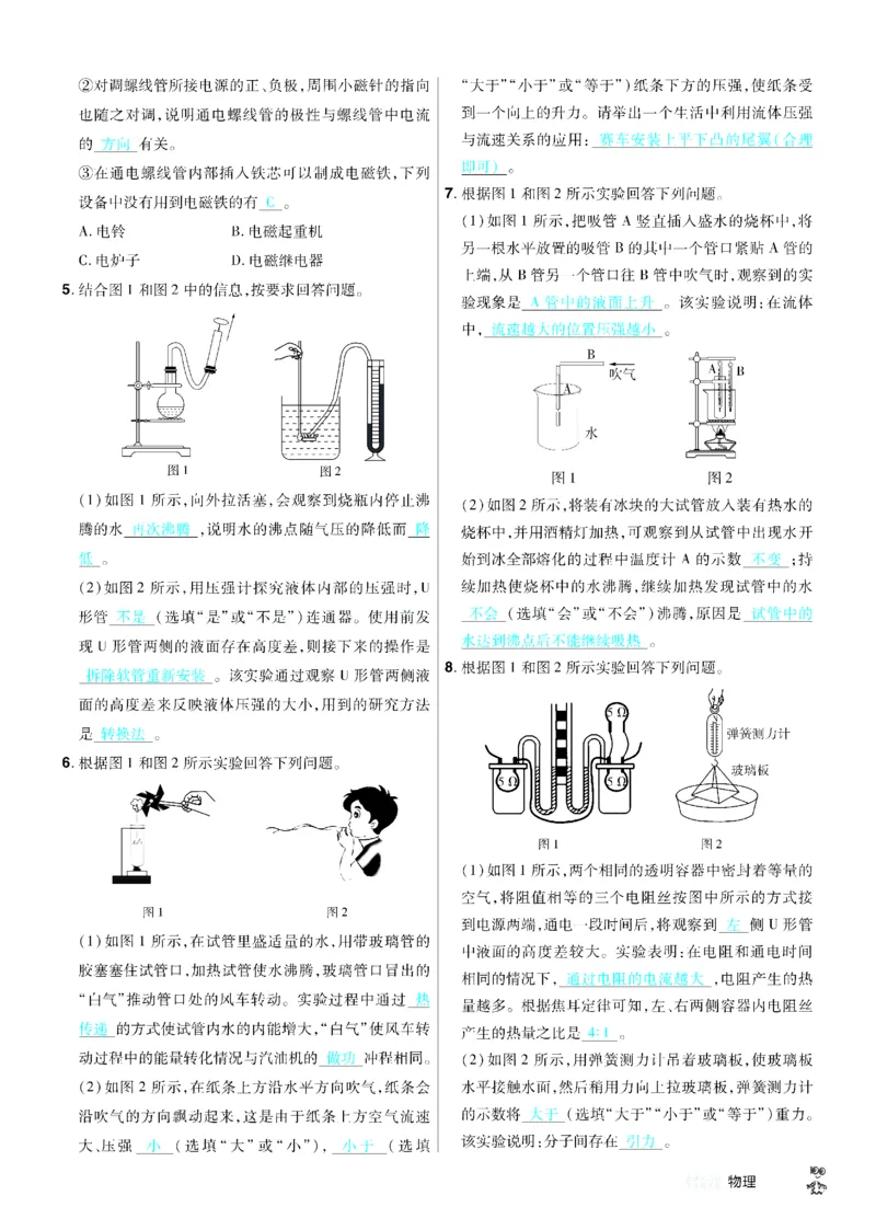 2026《中考物理45套》河北题型小卷答案_45套中招_2026《中考物理45套》河北