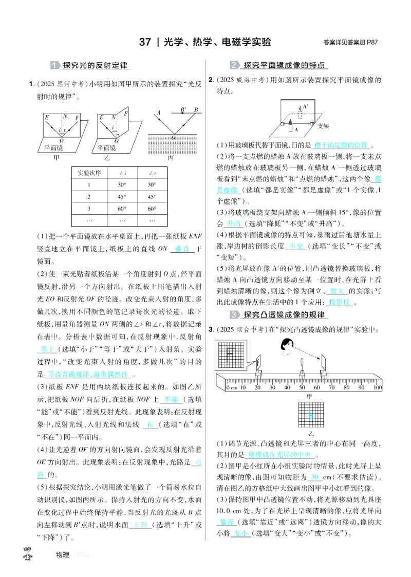 2026《中考物理45套》河北题型小卷答案_45套中招_2026《中考物理45套》河北