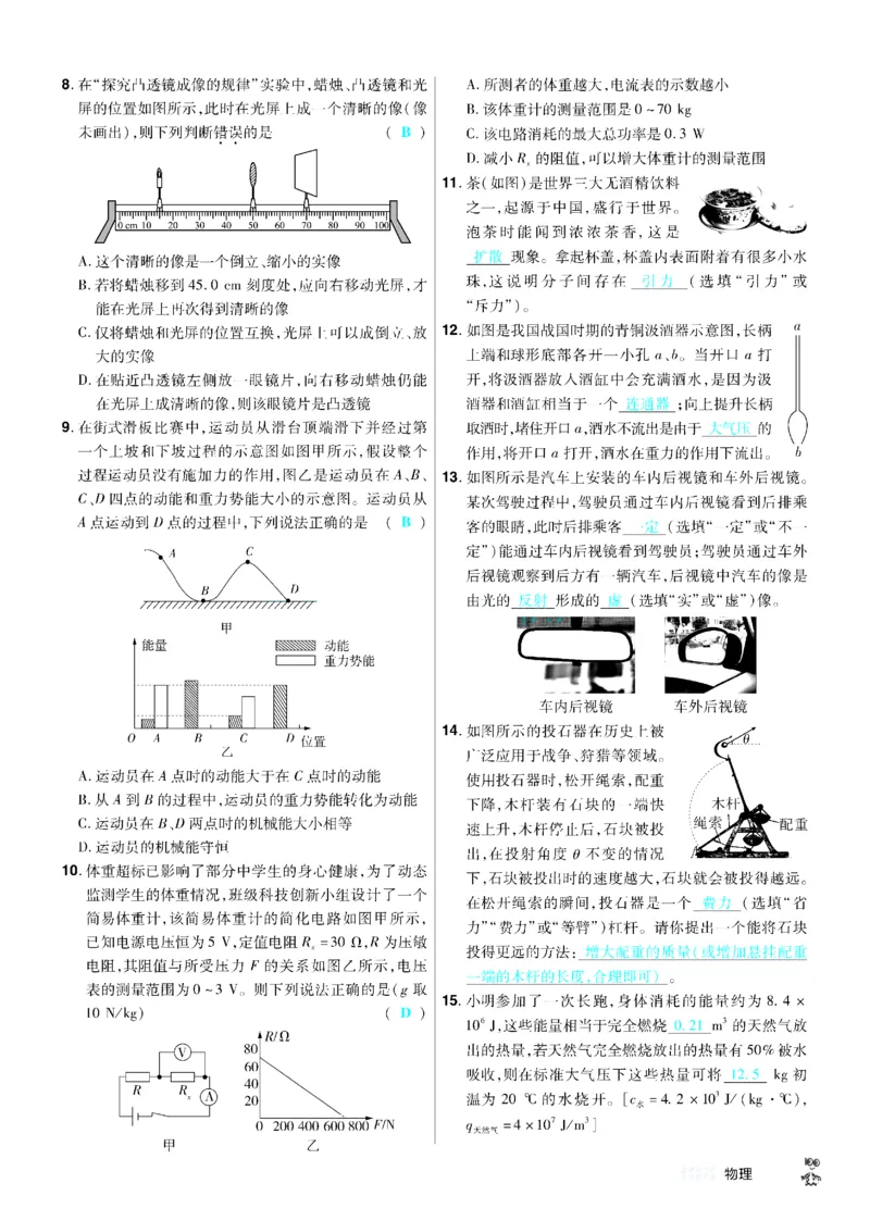 2026《中考物理45套》河北题型小卷答案_45套中招_2026《中考物理45套》河北
