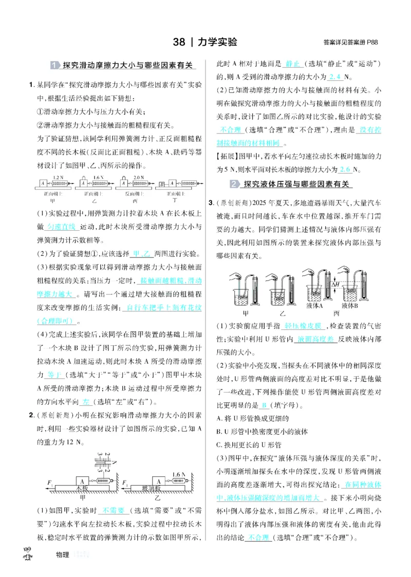 2026《中考物理45套》河北题型小卷答案_45套中招_2026《中考物理45套》河北