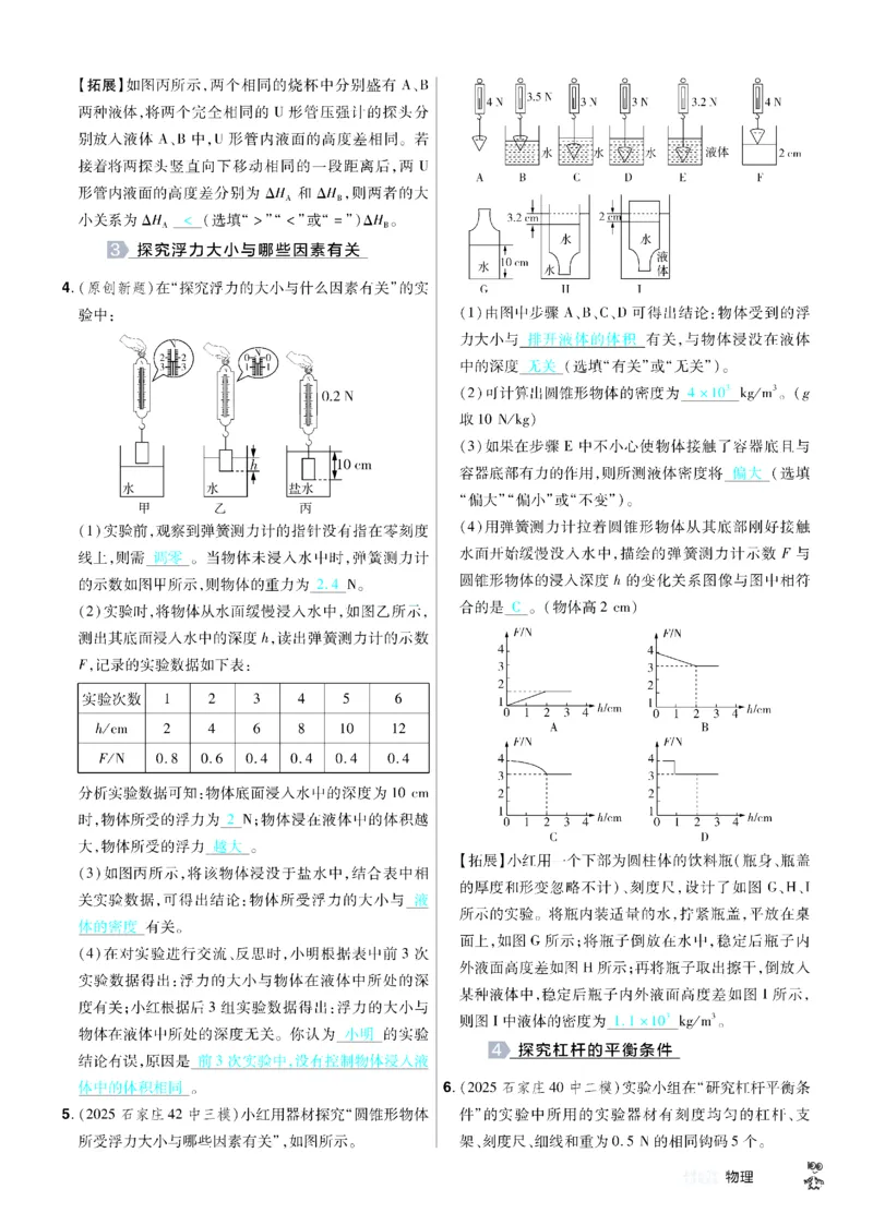2026《中考物理45套》河北题型小卷答案_45套中招_2026《中考物理45套》河北