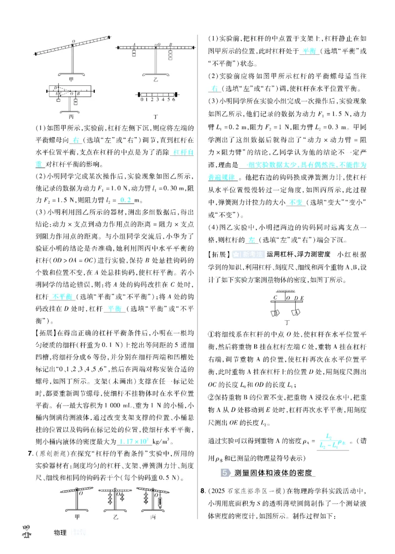 2026《中考物理45套》河北题型小卷答案_45套中招_2026《中考物理45套》河北