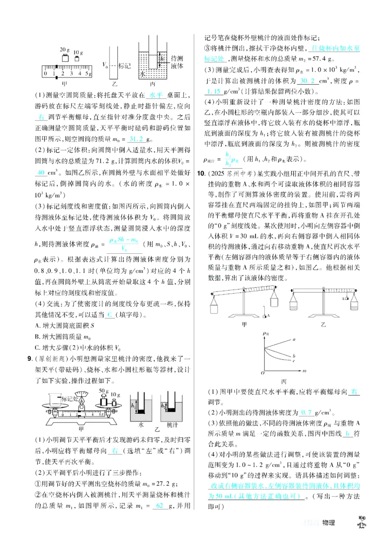 2026《中考物理45套》河北题型小卷答案_45套中招_2026《中考物理45套》河北