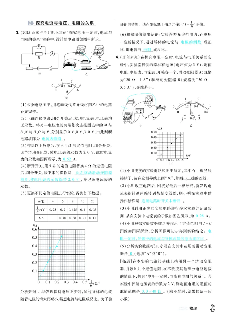 2026《中考物理45套》河北题型小卷答案_45套中招_2026《中考物理45套》河北