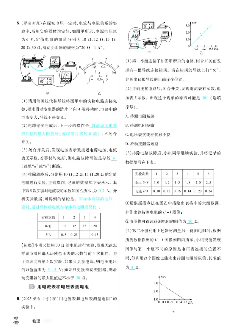 2026《中考物理45套》河北题型小卷答案_45套中招_2026《中考物理45套》河北